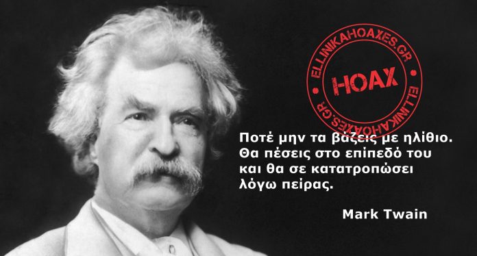 Mark Twain