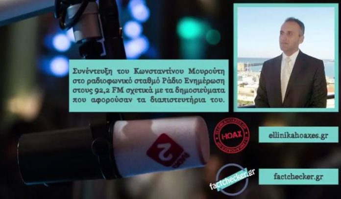 μουρουτης-1