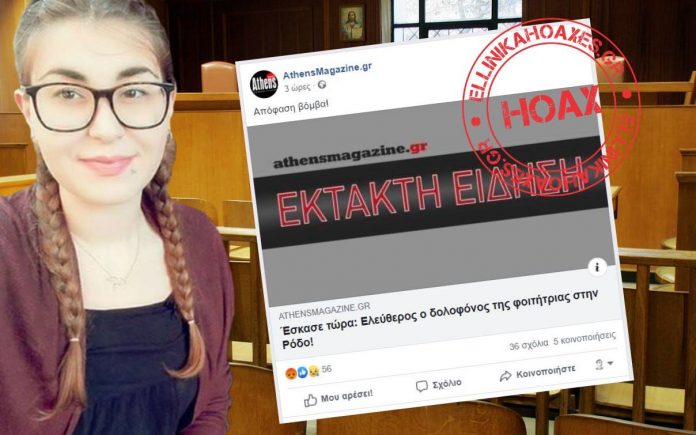 fake_murder_exofyllo