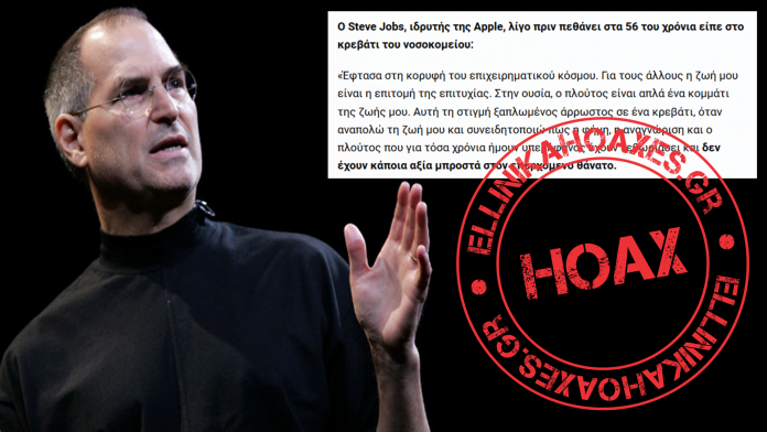 stevejobshoax
