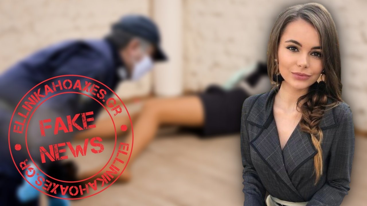 Σκάνδαλο Μπορίσοφ: Όχι, η Svetlana Ivanova ΔΕΝ βρέθηκε νεκρή στη Σαντορίνη - ELLINIKA HOAXES