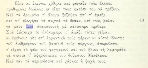 Οδύσσεια - Αργύρης Εφταλιώτης - εκδ.1900