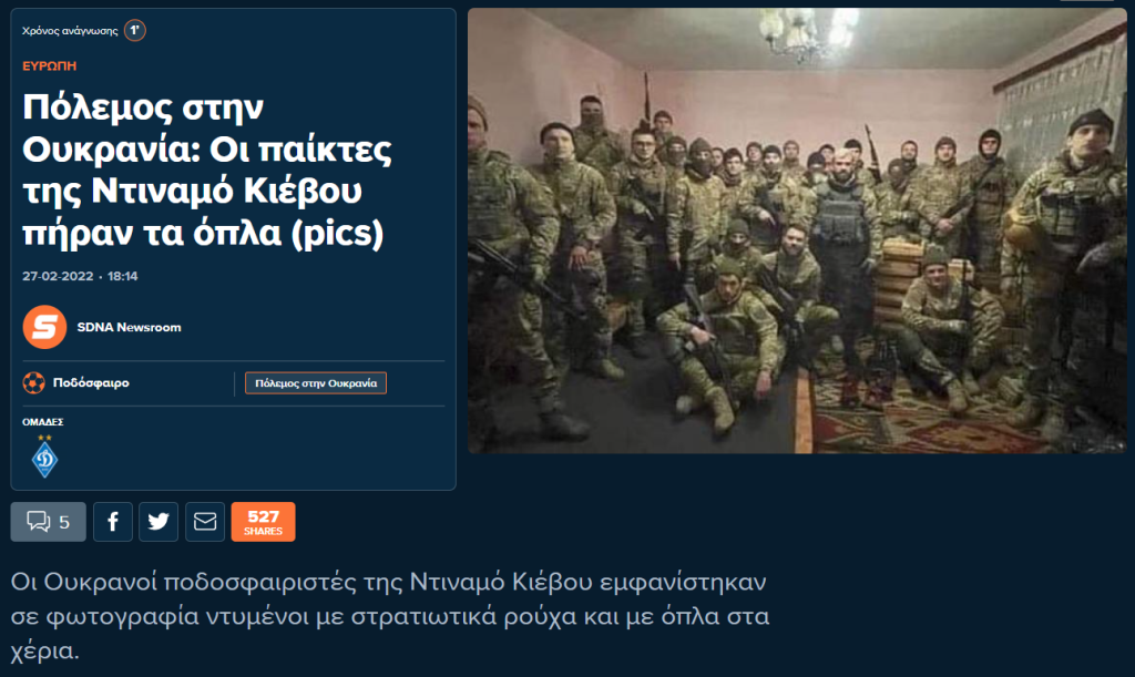 Hectares Operation possible Validation Η φωτογραφία ΔΕΝ δείχνει παίκτες της Ντιναμό Κιέβου να ετοιμάζονται για  πόλεμο - ELLINIKA HOAXES