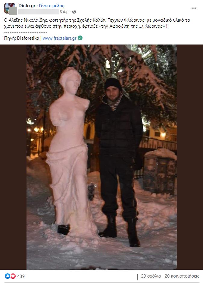 Florina snow statue FB1