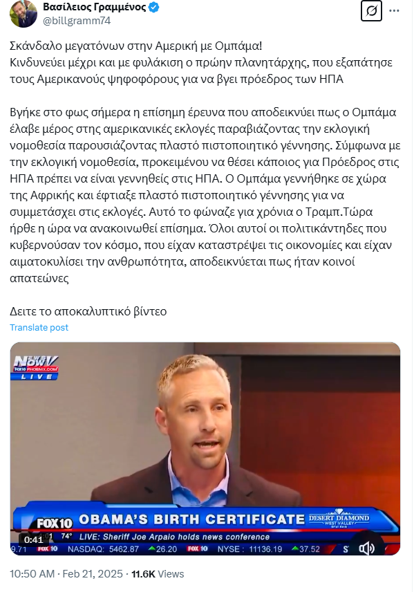 Ανάρτηση στο Χ του βουλευτή της Ελληνικής Λύσης Βασίλειου Γραμμένου, με την οποία αναπαράγει τον ισχυρισμό ότι το πιστοποιητικό γέννησης του Μπαράκ Ομπάμα είναι πλαστό