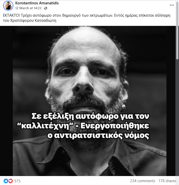 Αυτόφωρο κατά Κατσαδιώτη
