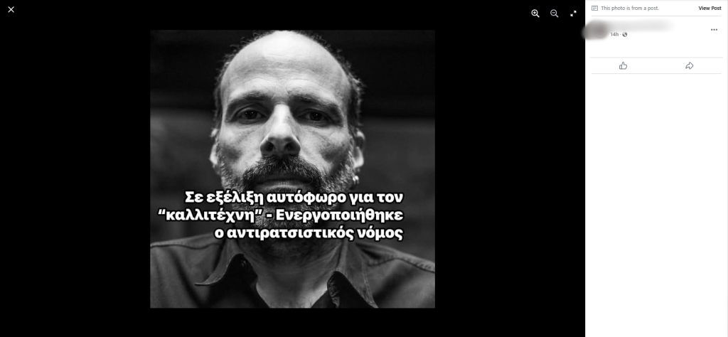 Αυτόφωρο κατά Κατσαδιώτη