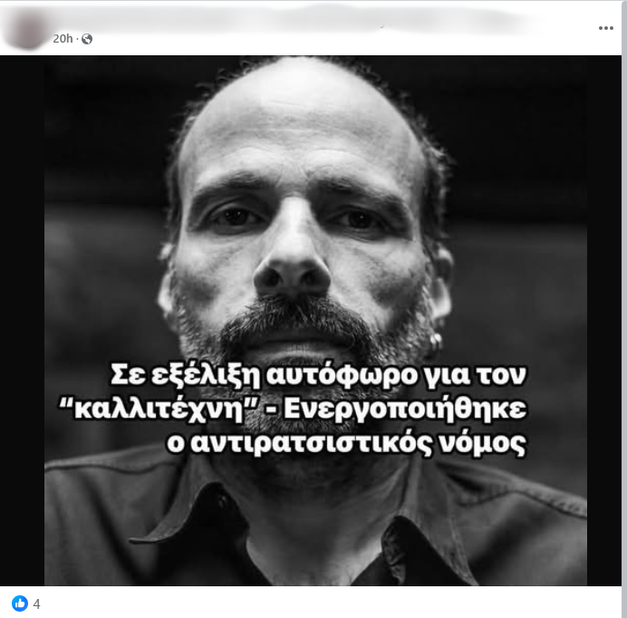 Αυτόφωρο κατά Κατσαδιώτη