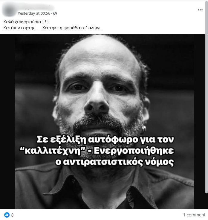 Αυτόφωρο κατά Κατσαδιώτη