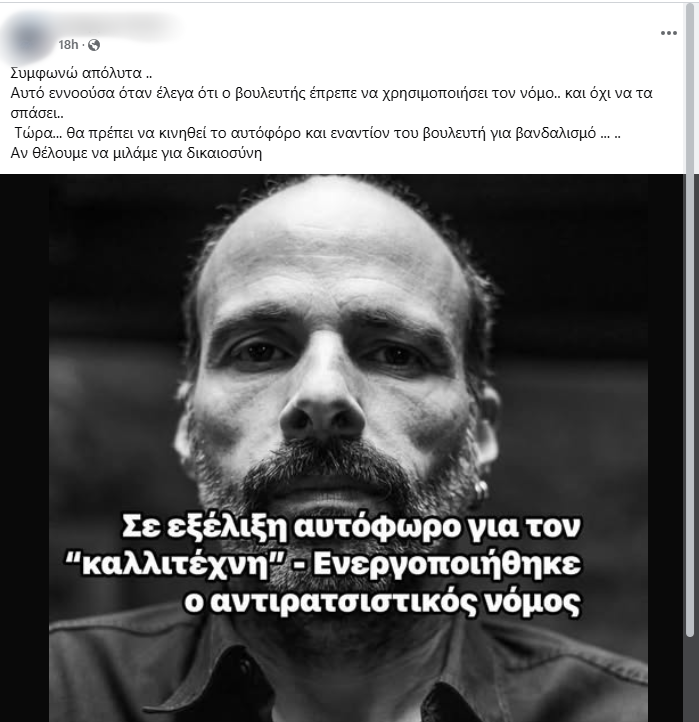 Αυτόφωρο κατά Κατσαδιώτη
