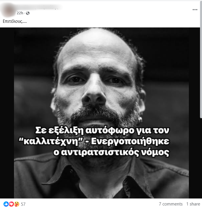 Αυτόφωρο κατά Κατσαδιώτη