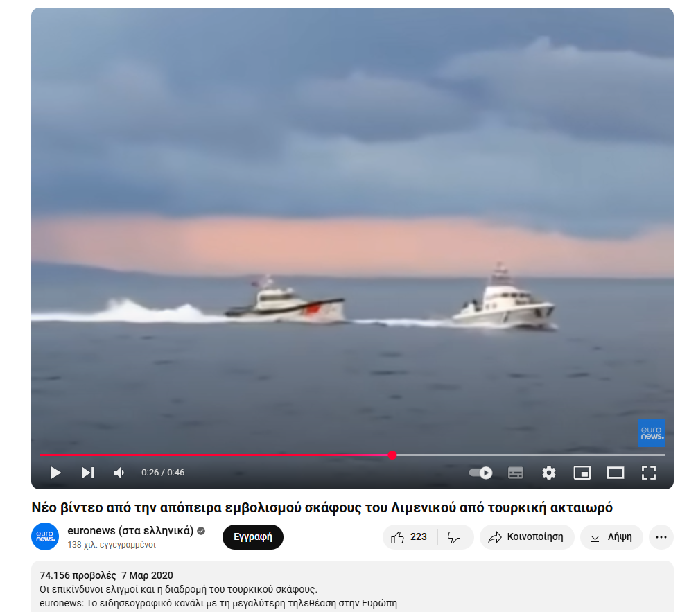 Το βίντεο με το τουρκικό σκάφος που εμποδίζει το πλοίο του ελληνικού Λιμενικού Σώματος χρονολογείται στο 2020
