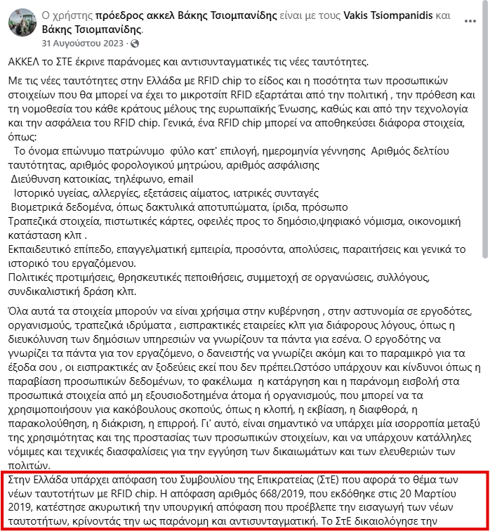 νέες ταυτότητες