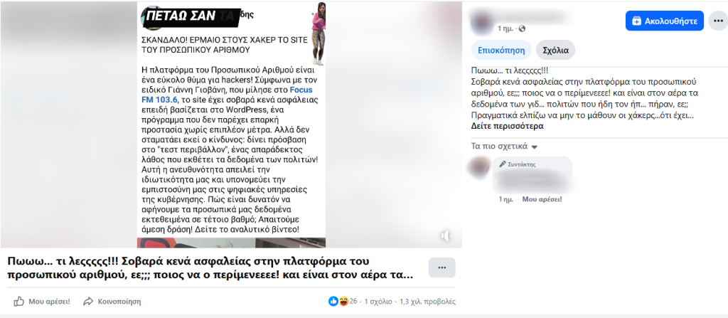 προσωπικού αριθμού