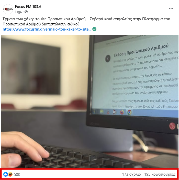 προσωπικού αριθμού
