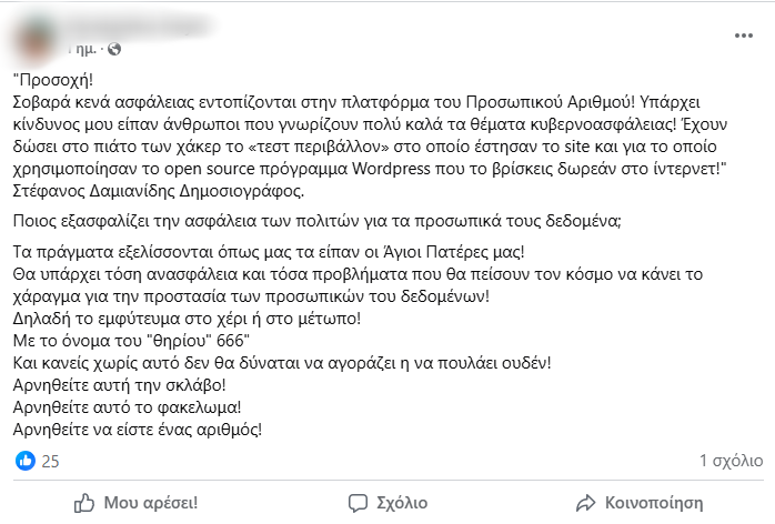 προσωπικού αριθμού