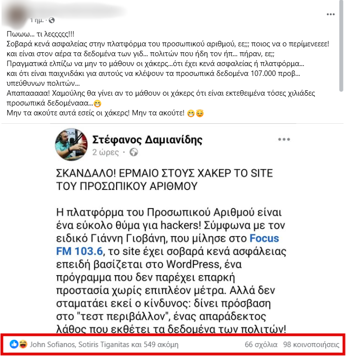 προσωπικού αριθμού