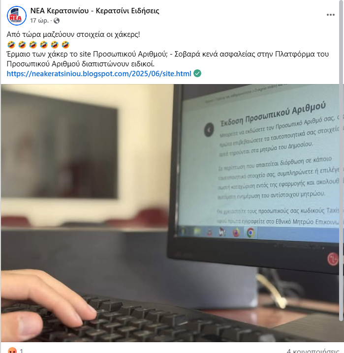 προσωπικού αριθμού