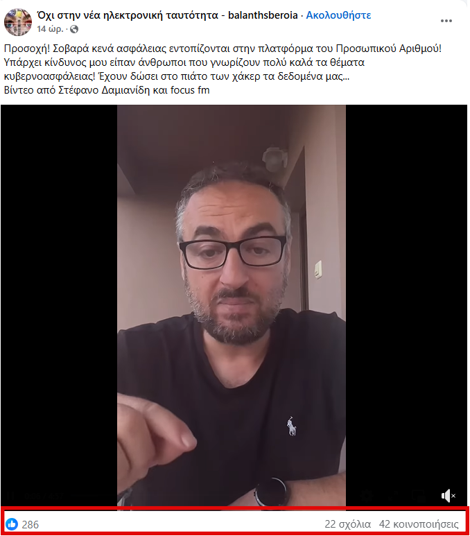 προσωπικού αριθμού