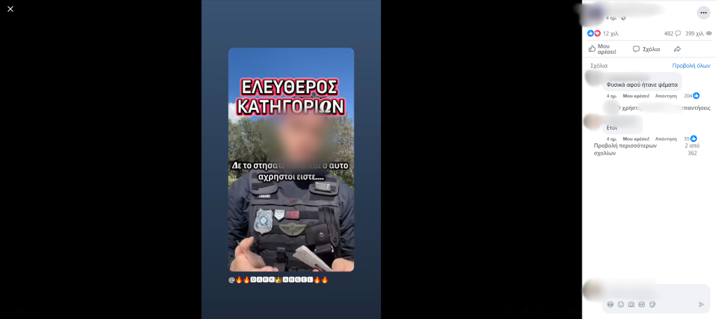 αστυνομικός