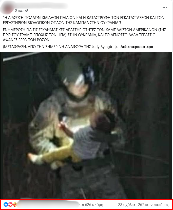 επιχείρηση διάσωσης βρέφους