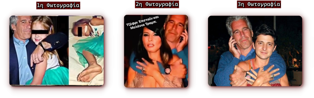 Συλλογή από φωτογραφίες δημοσιεύσεων στην πλατφόρμα Facebook. Λήψη εικόνων 5/2/2026.